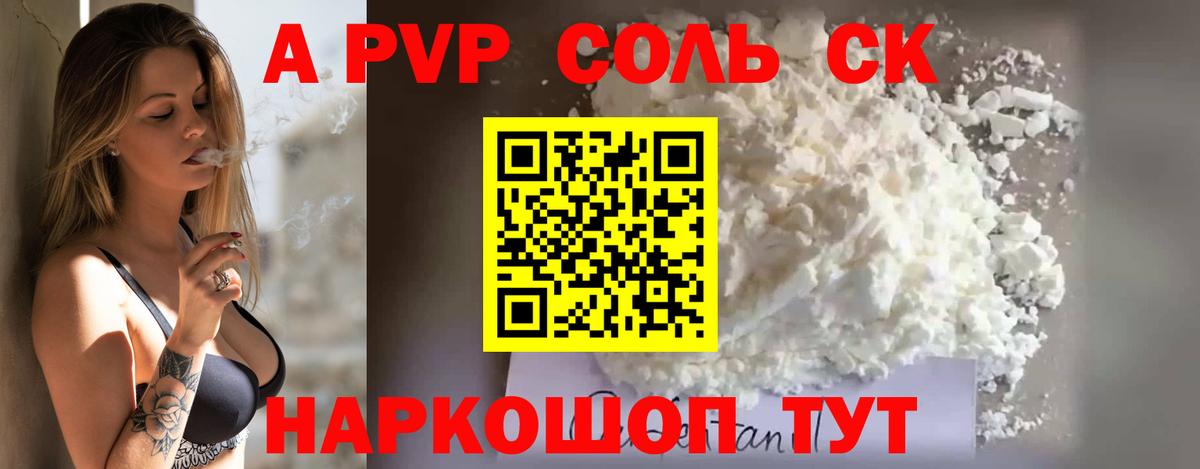 APVP Соль Ступино