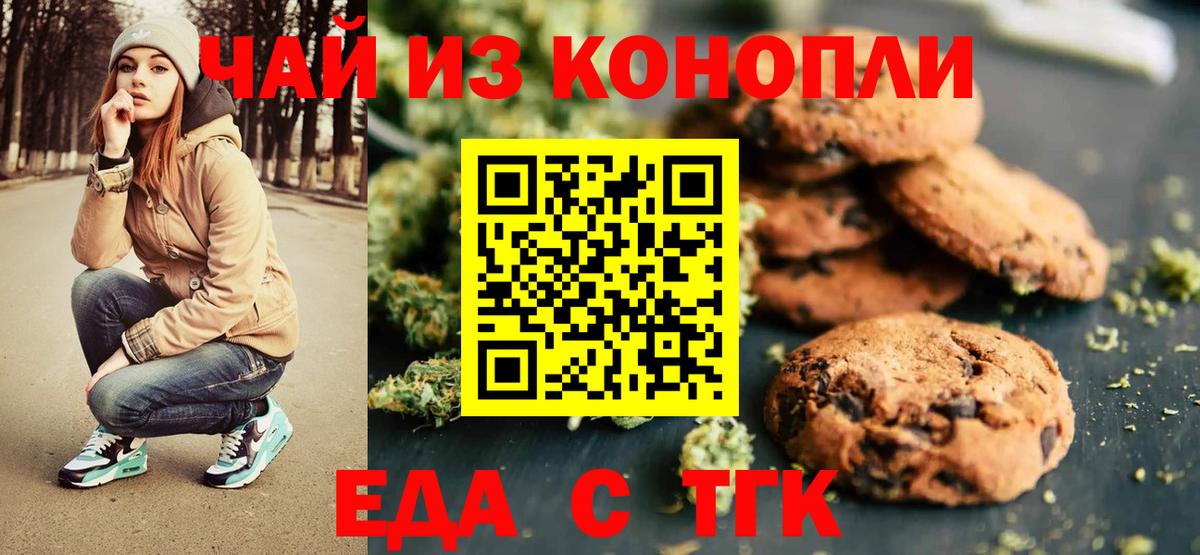 Ступино  Печенье с ТГК марихуана  Вход с VPN 