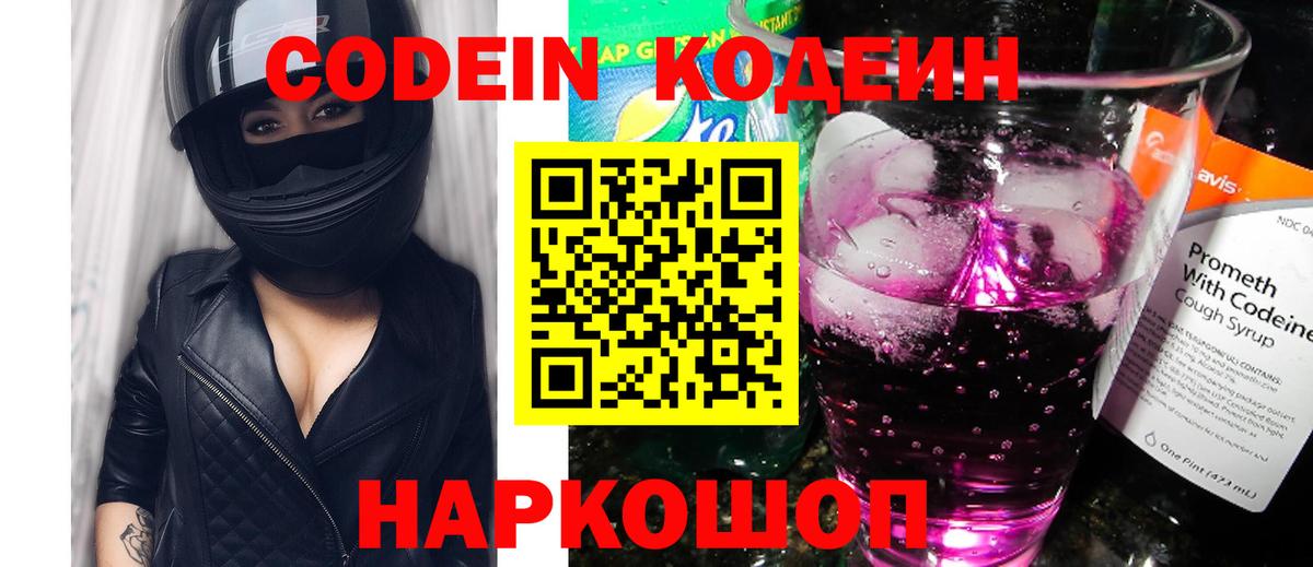 Codein напиток Lean (лин)  Кодеин напиток Lean (лин)  Вход с VPN  Ступино 