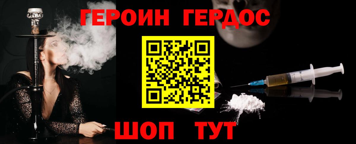 Героин белый  Вход с VPN  Ступино 