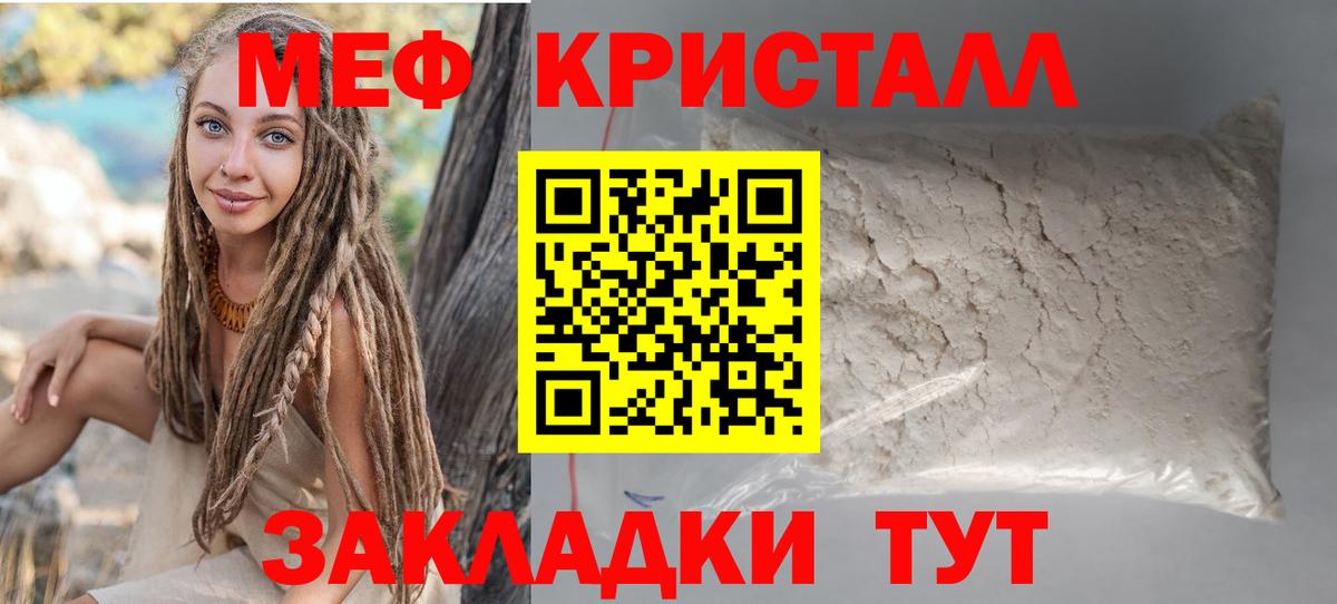 Меф мяу мяу кристаллы Ступино