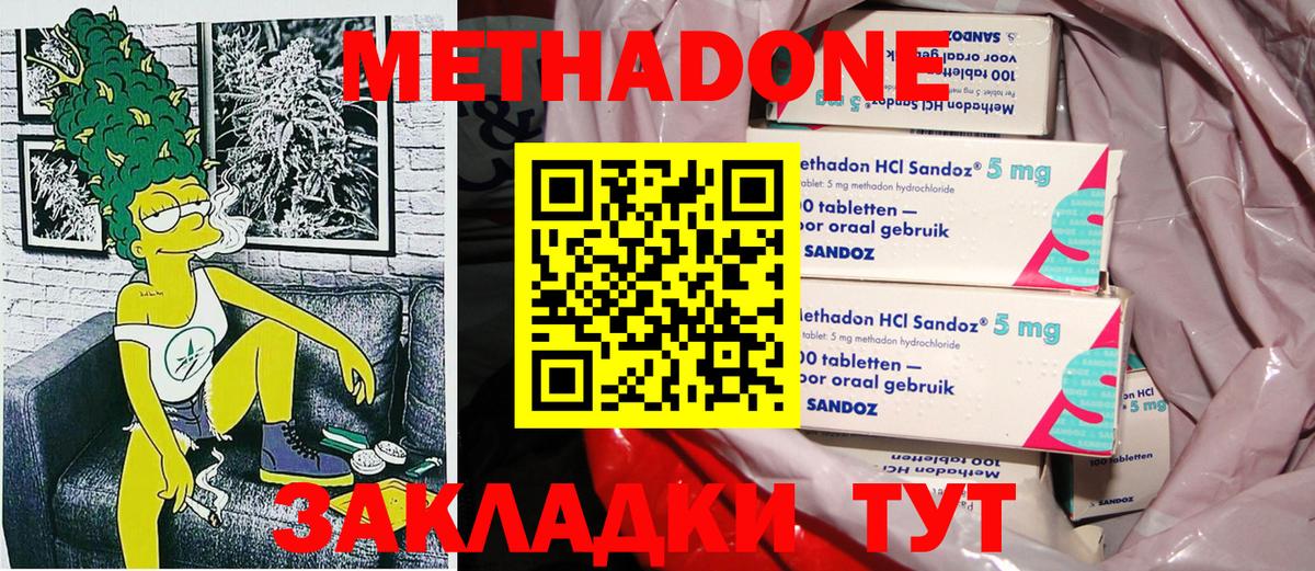 МЕТАДОН methadone Ступино
