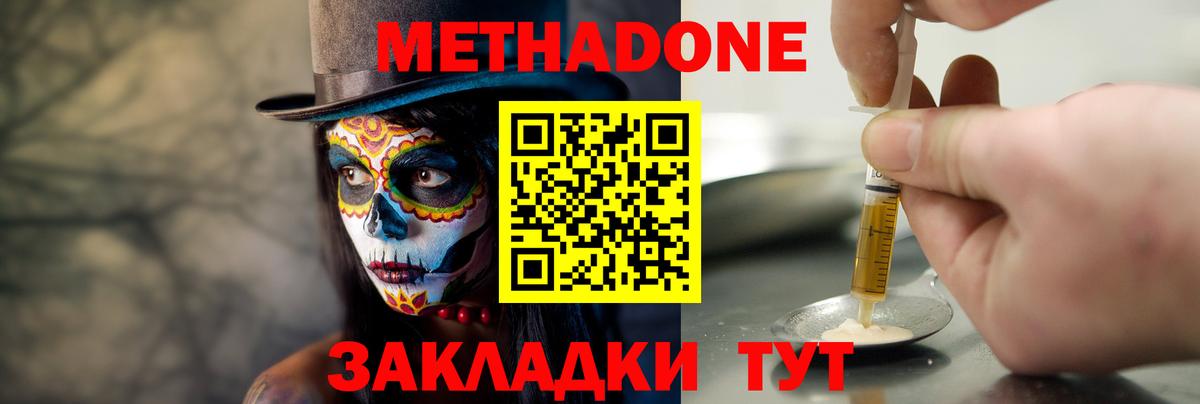 Метадон methadone  МЕТАДОН кристалл  Вход с VPN  OMG как войти  Ступино 